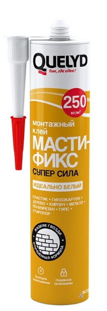 Клей жидкие гвозди QUELYD Мастификс СуперСила белый 280мл  (370г)  (немороз. до -18)