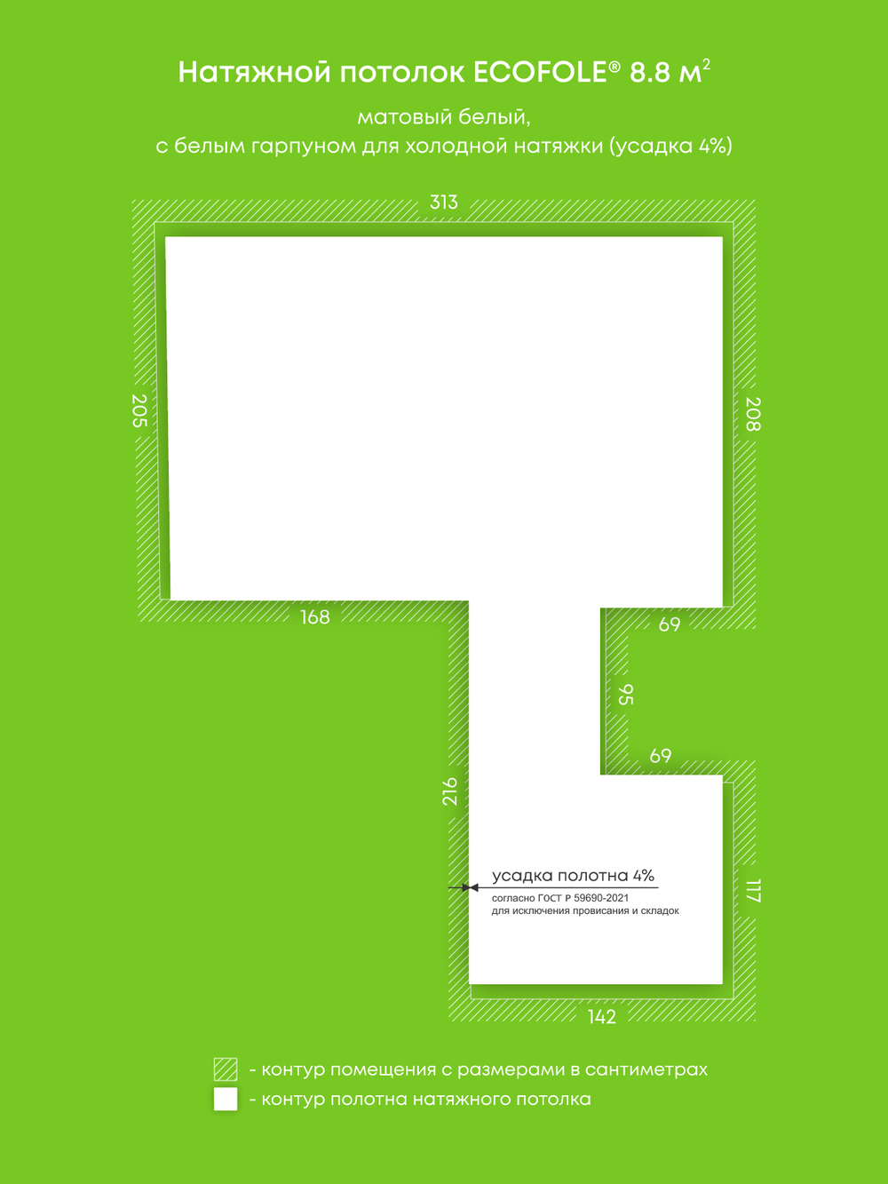 Матовый натяжной потолок 8.8 м2