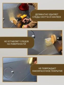 Диск для снятия двухстороннего скотча, следов клея, зачистной резиновый, диск для удаления скотча