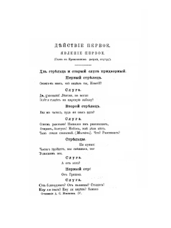 Полное собрание сочинений Алексея Степановича Хомякова. Том 4 | А.С. Хомяков