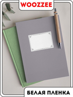 Наклейки на тетрадь "Тетрадь" белые - 1шт