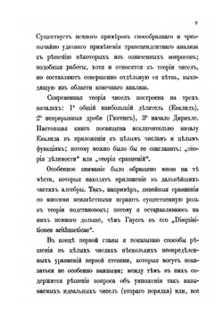 Высшая алгебра. Часть 2. Начала теории чисел. | Ю. Сохоцкий