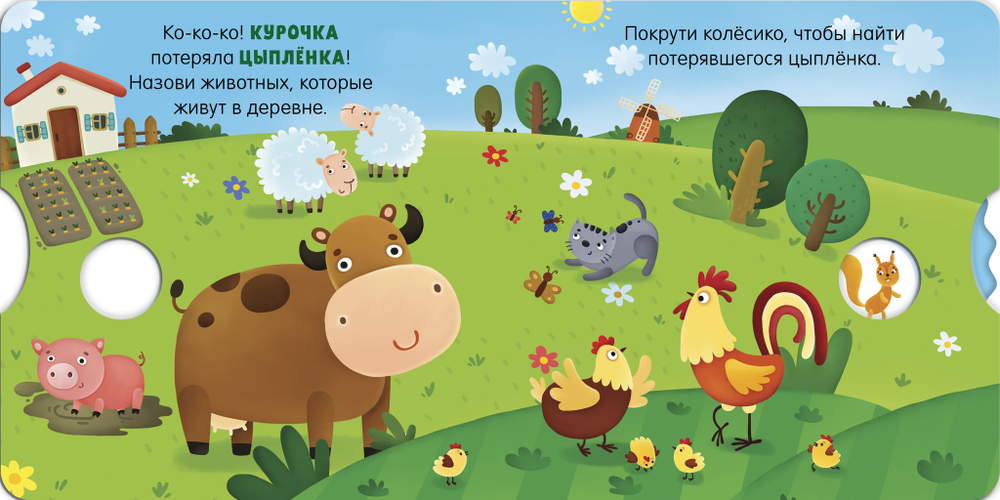 Книжки-картонки. Умные колесики. Животные