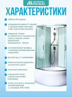 Душевая кабина МОНОМАХ без силикона (100х100) прозрачное с рисунком стекло, поддон высокий
