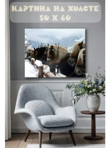 Картина на стену 40 X 50 Кони