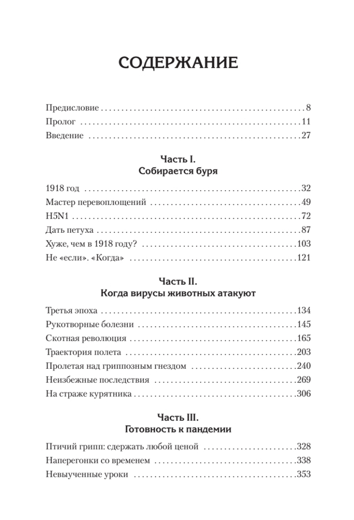 Выжить в пандемию