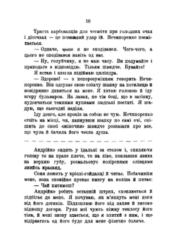 Zapysky Kyrpatoho Mefistofelia | Volodymyr Vynnychenko