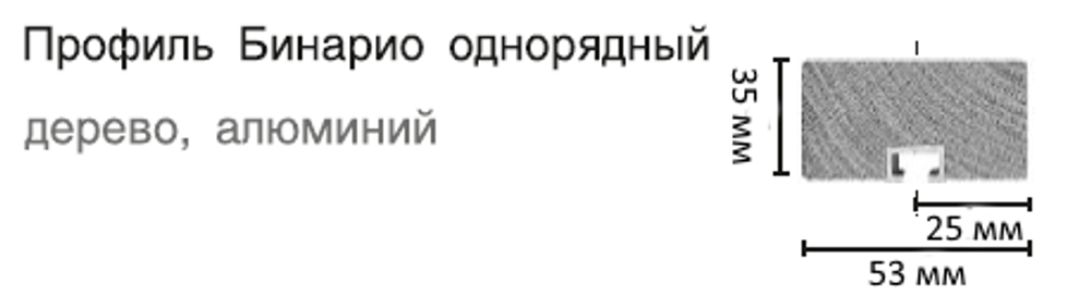 Карниз профильный однорядный "Бинарио" венге тренд/сталь
