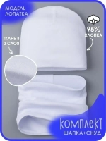 Шапка детская осенняя и снуд