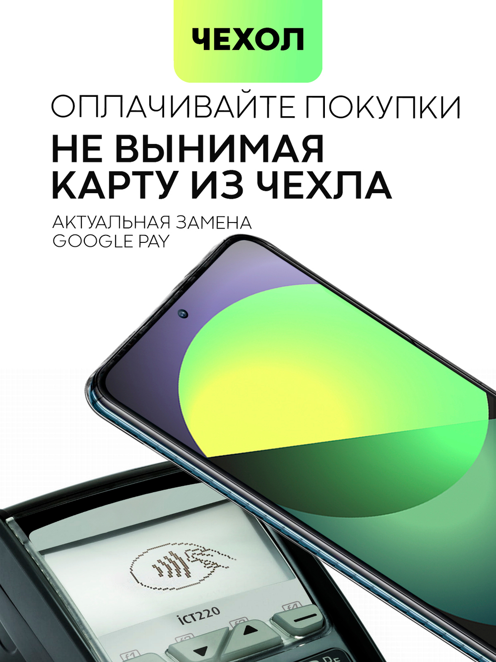 Чехол BROSCORP для Xiaomi 12T (арт. XM-12T-TPU-01-POCKET)