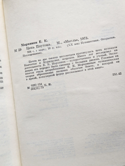 Цепь Плутона