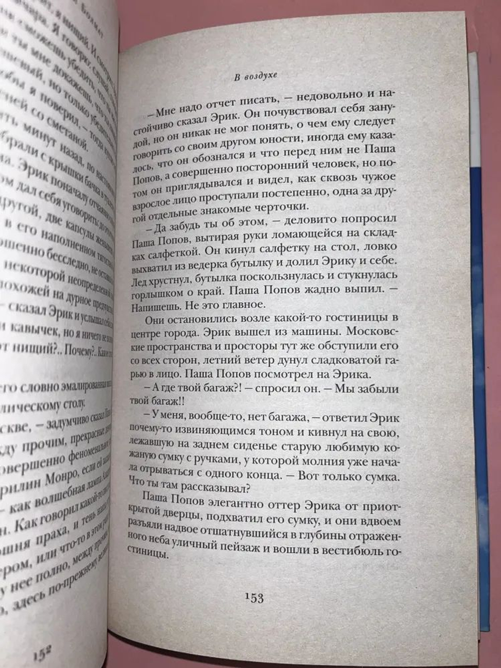 В воздухе