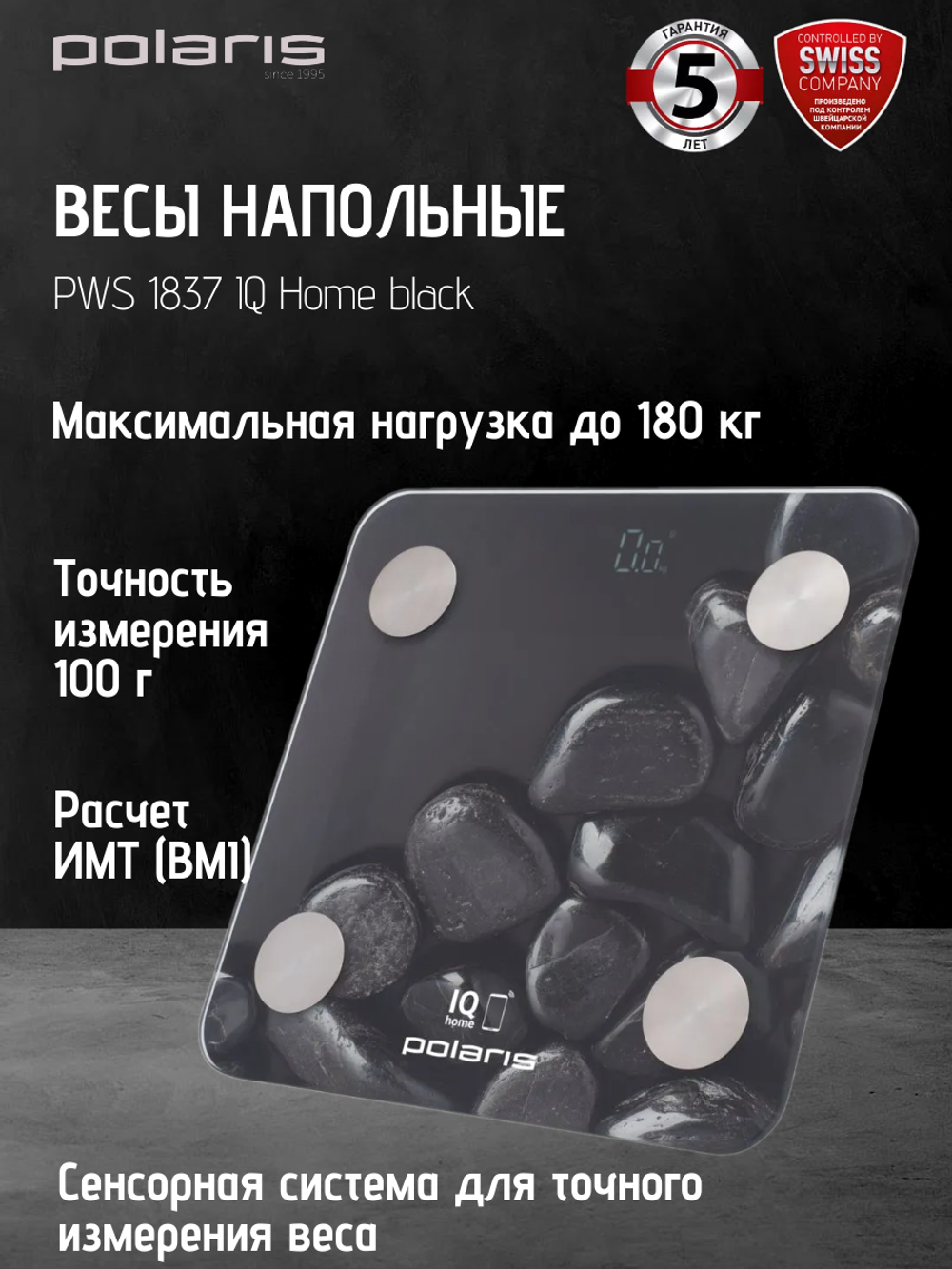 Весы напольные POLARIS PWS 1837 IQ Home Черный