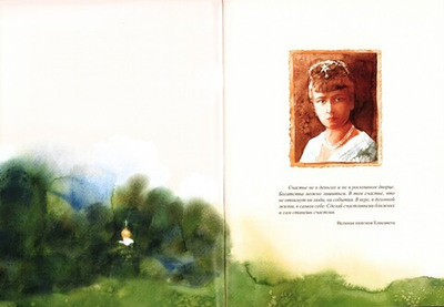 Сердце милующее. Детям о святой преподобномученице великой княгине Елисавете