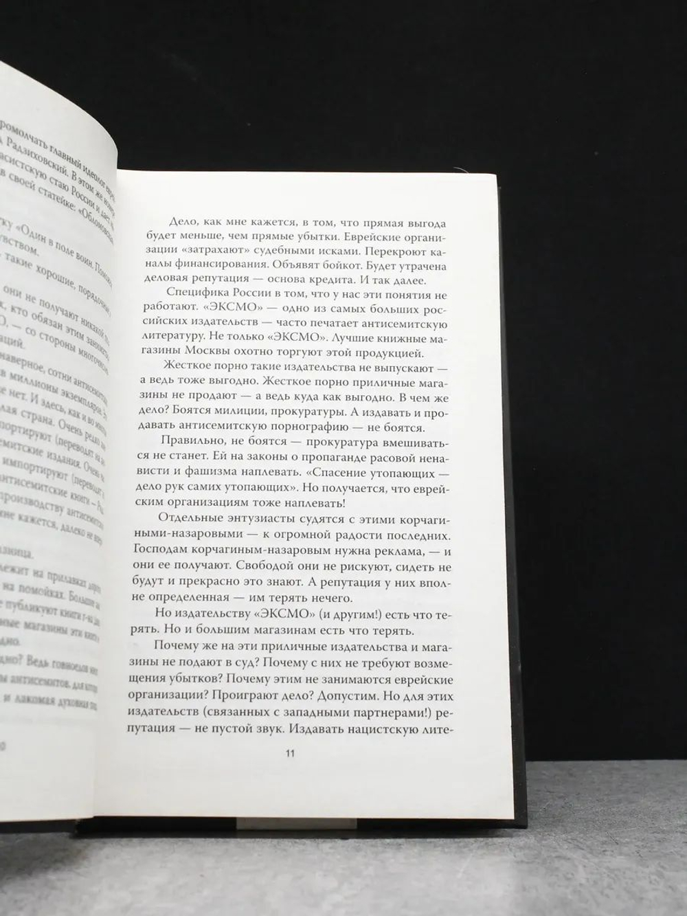 Травля. Кто не любит патриотов