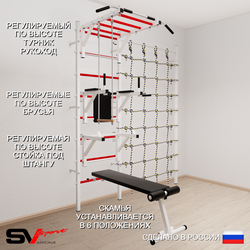 Шведская стенка Sv Sport 5630 (Турник рукоход/Брусья/Стойка/Скамья/Трапеция/Канатный лаз)