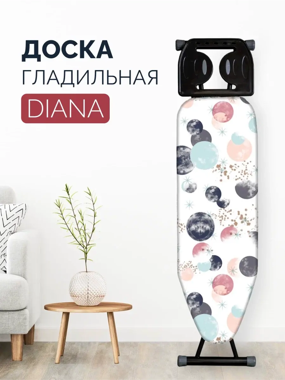 Доска гладильная "Диана" моноблок,высота 70-90cm,пл.36x112  PERILLA