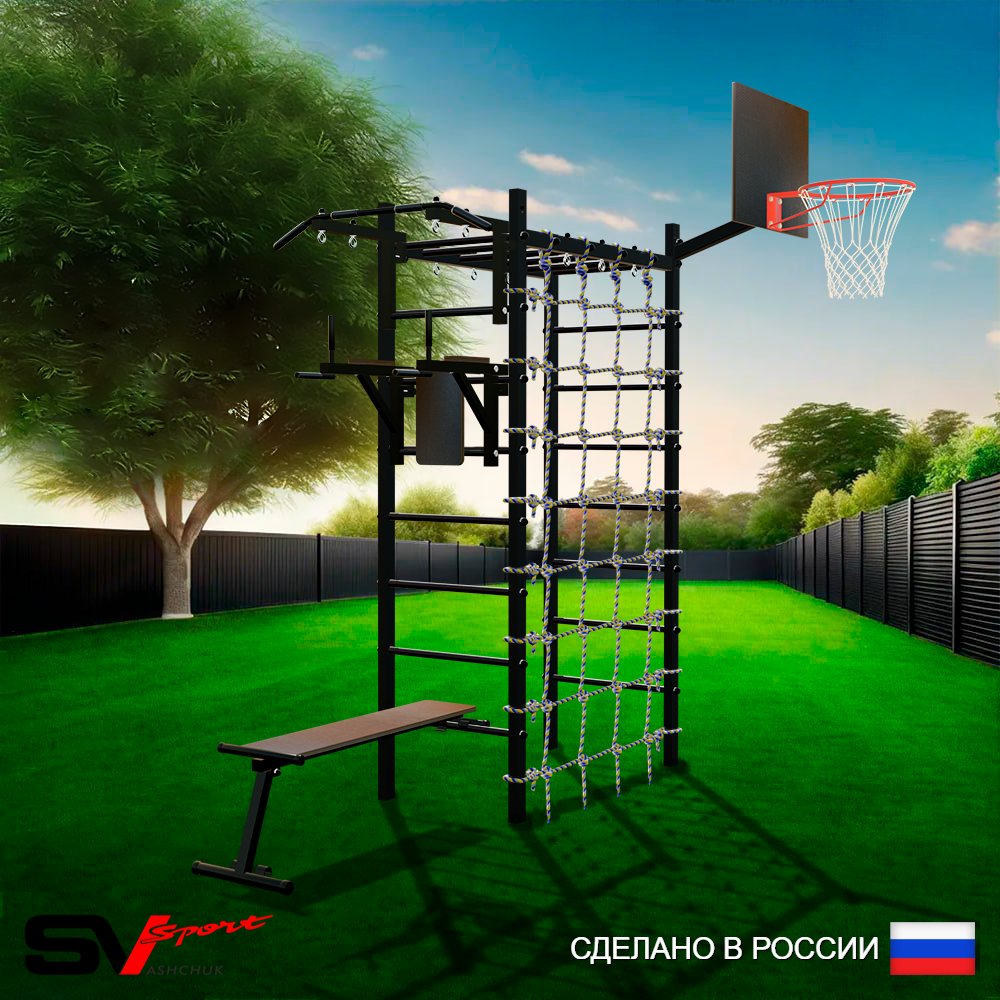 Уличный спортивно-игровой комплекс Sv Sport Рукоход У329К (Турник/Брусья/Скамья/Щит баскет/Сетка)