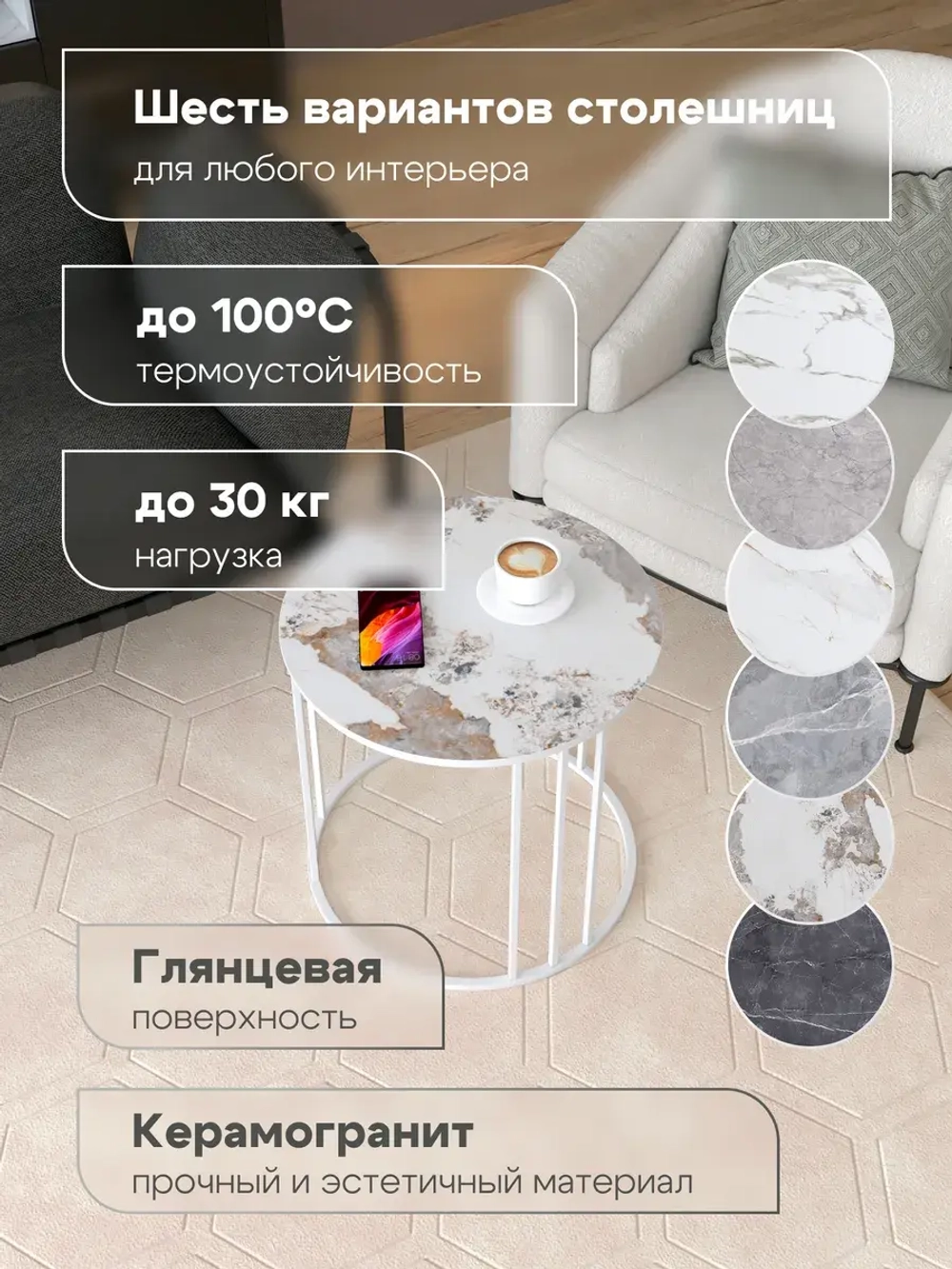 Стол журнальный Трио малый - БЗГ - керамогранит