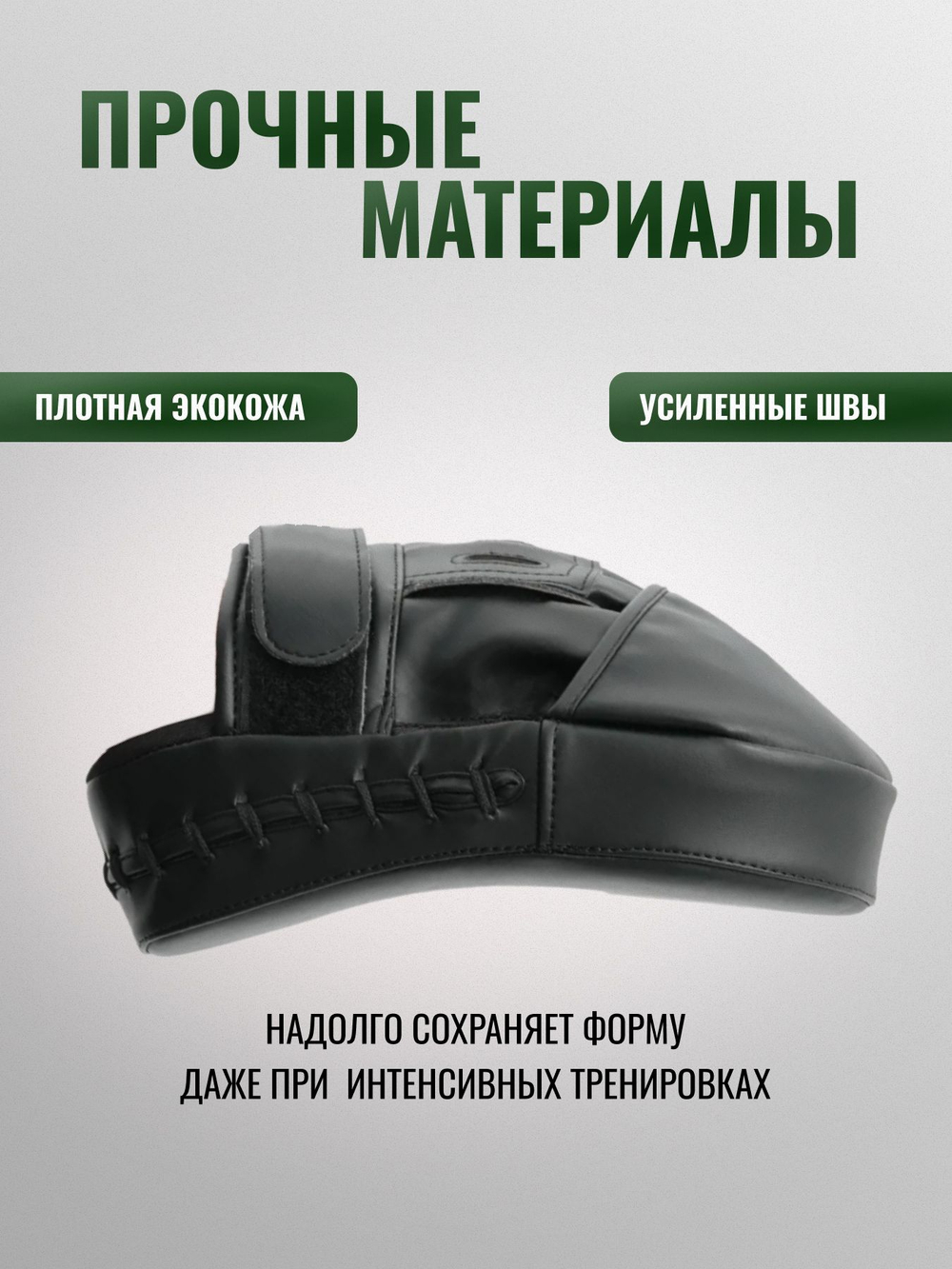 Лапы боксерские черные, универсальный размер
