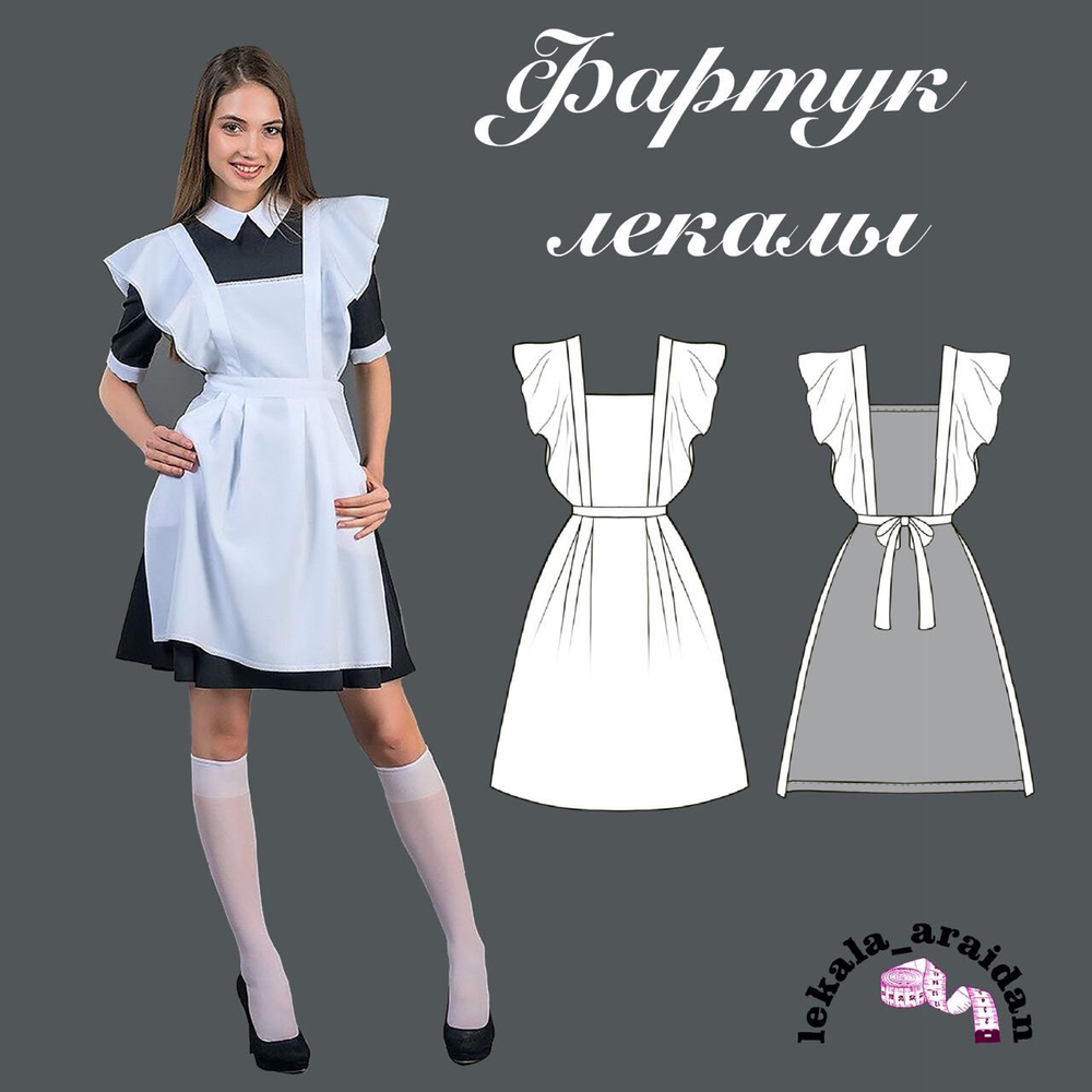 Фартук