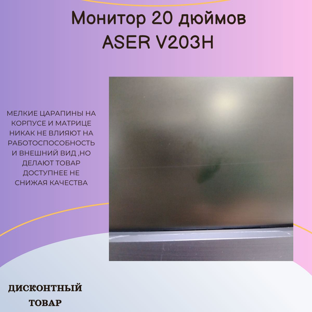 Монитор 20 дюймов ASER V203H