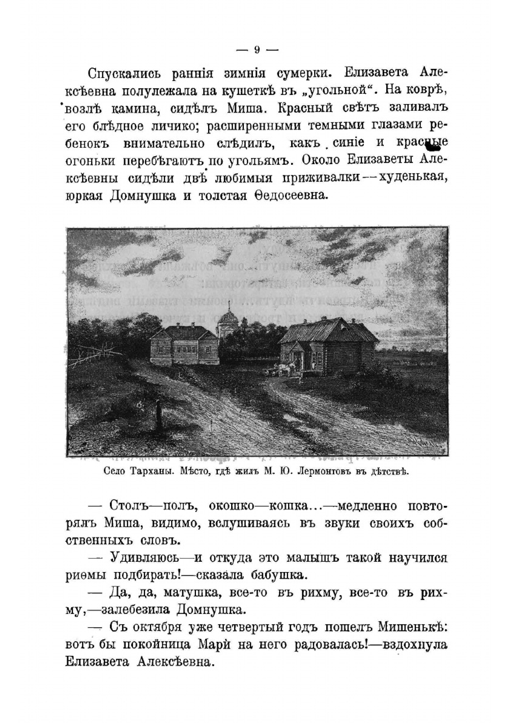 Детство и юность М.Ю. Лермонтова и сборник его стихотворений | Лермонтов Михаил Юрьевич