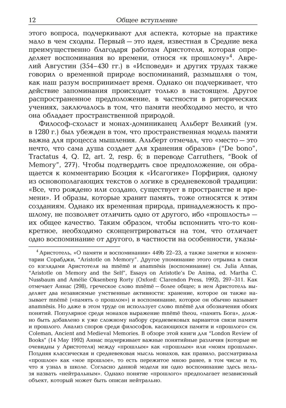 Средневековое искусство памяти: Антология текстов и изображений
