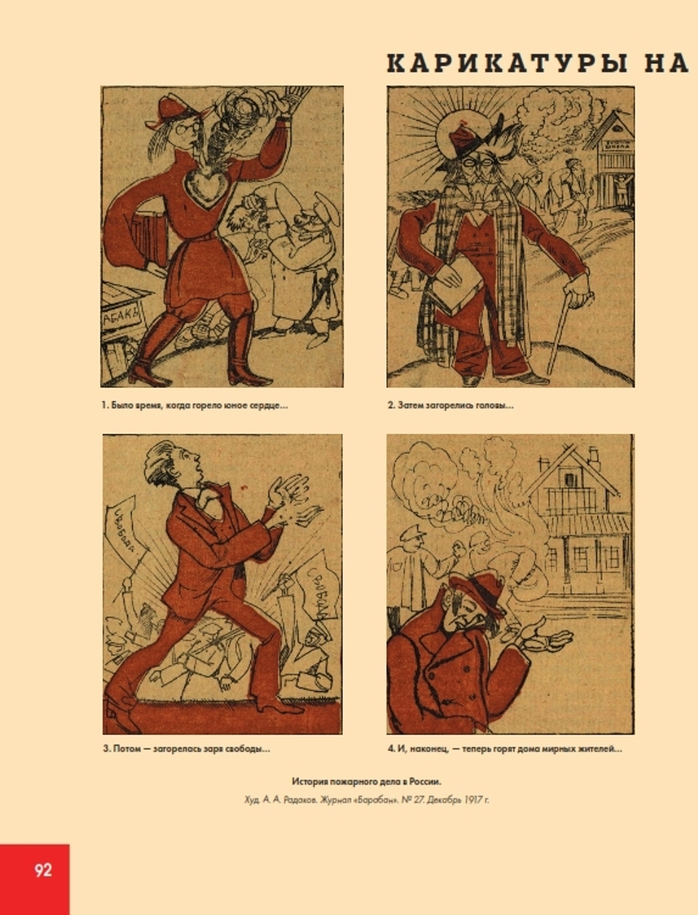 Великий и страшный 1918 год: Иллюстрированная летопись начала Гражданской войны в России