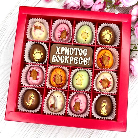 Шоколадный подарок "Христос Воскресе": шоколадка-надпись и 14 конфет ручной работы