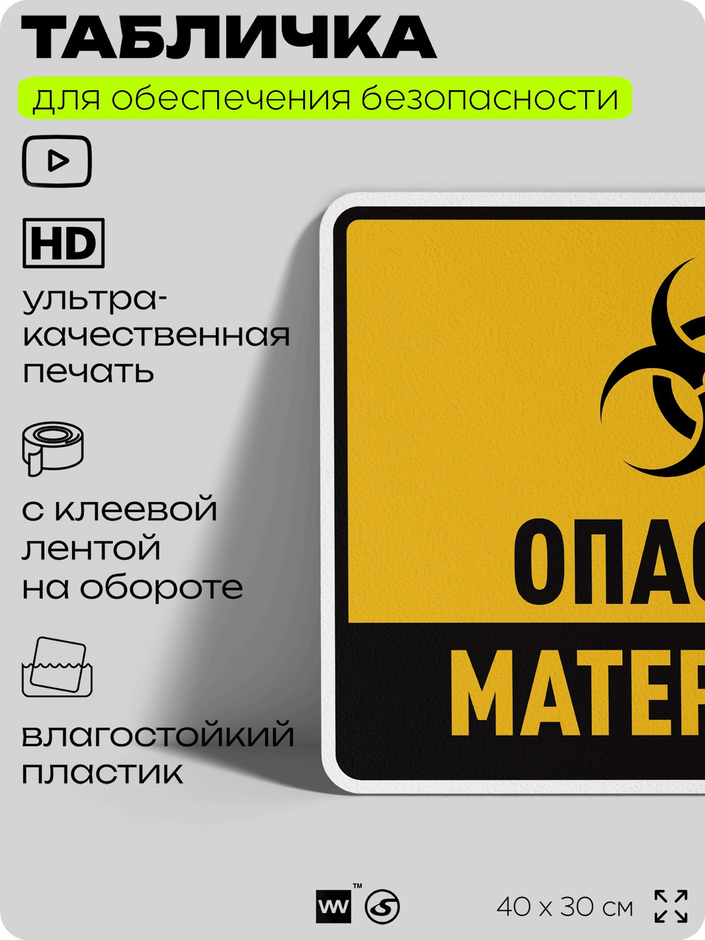 Табличка для обеспечения безопасности "Опасные материалы", для производства, предприятия, организаций, 40х30 см, Silver Plane x Айдентика Технолоджи