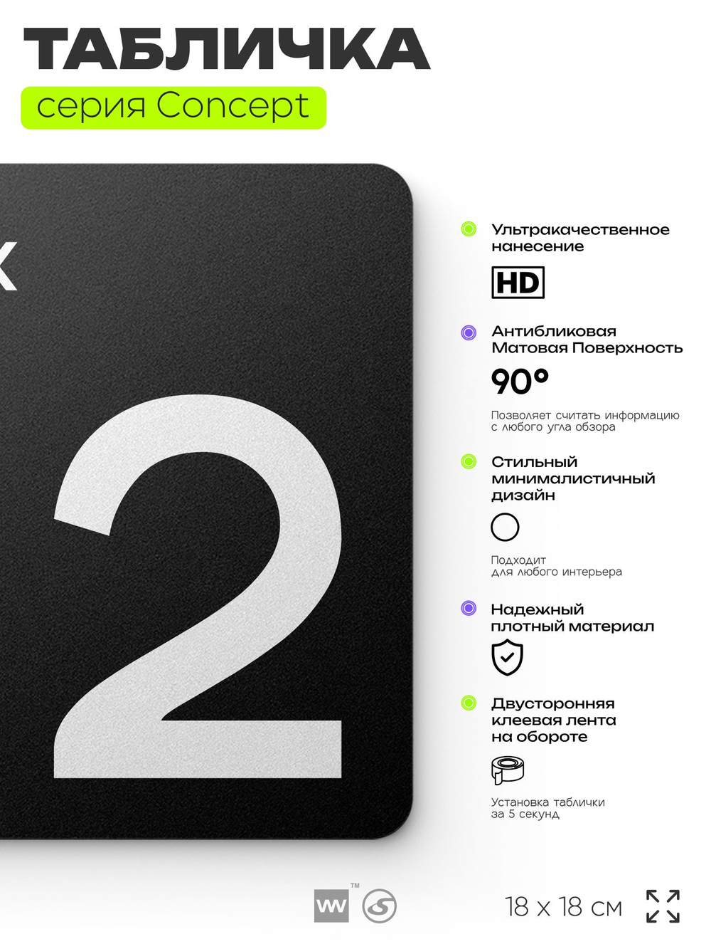 Табличка Этаж 2, на дверь и стену, навигационная и информационная, серия CONCEPT, 18х18 см, Айдентика Технолоджи