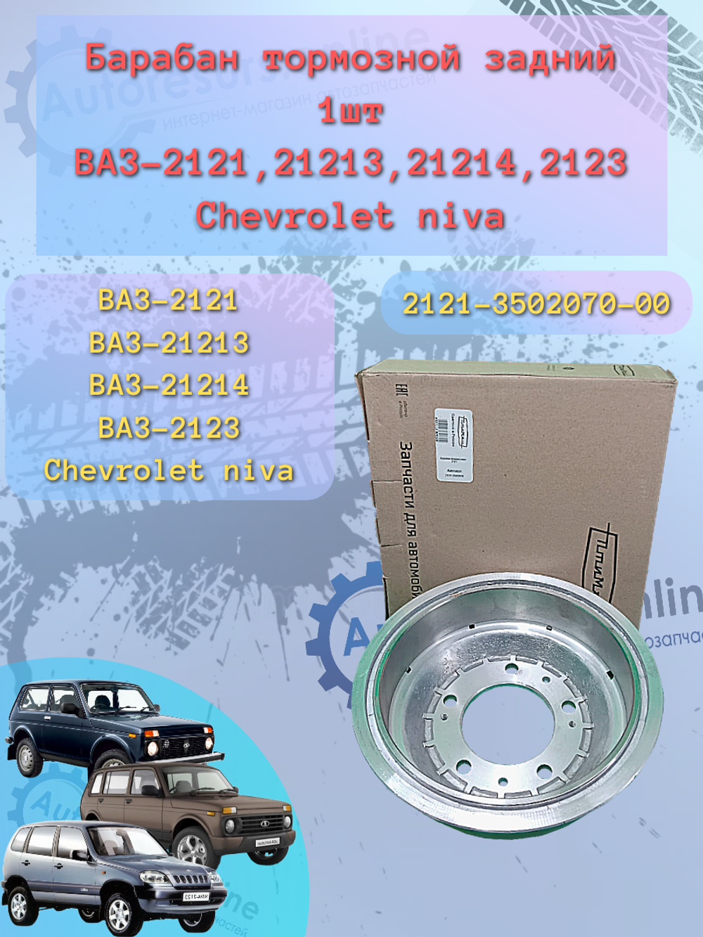 Барабан тормозной "Птимаш" ВАЗ 2121