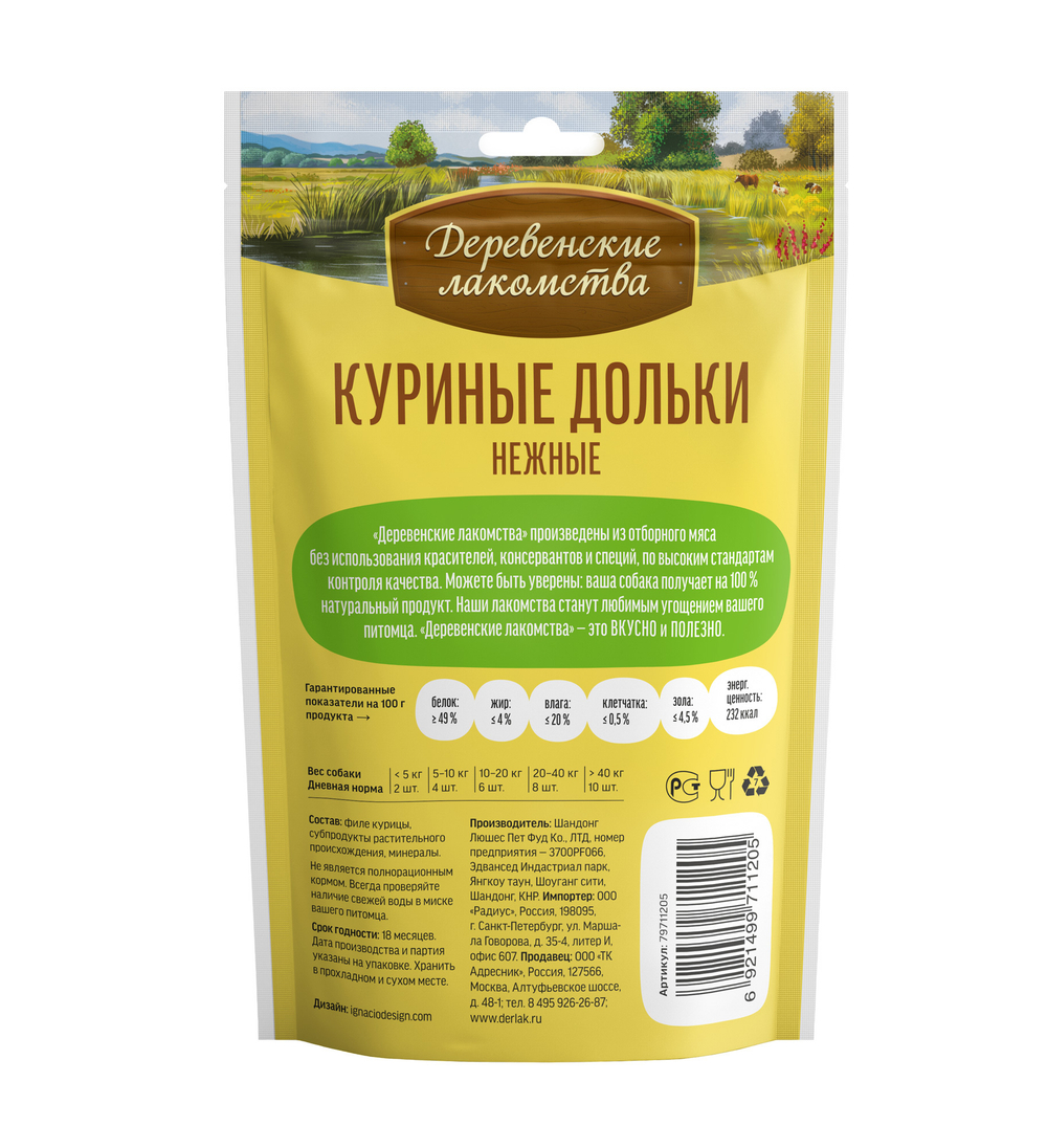Деревенские Лакомства для собак куриные дольки нежные 90 гр.