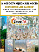 Пленка для окон статическая Static L003 Rainbow ControlTek (текстурная "Витраж"), размер: 45х150 см.