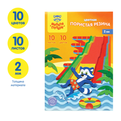 Цветная пористая резина (пенка EVA) Мульти-Пульти, А4, 10л., 10цв., 2мм, "Прикл
