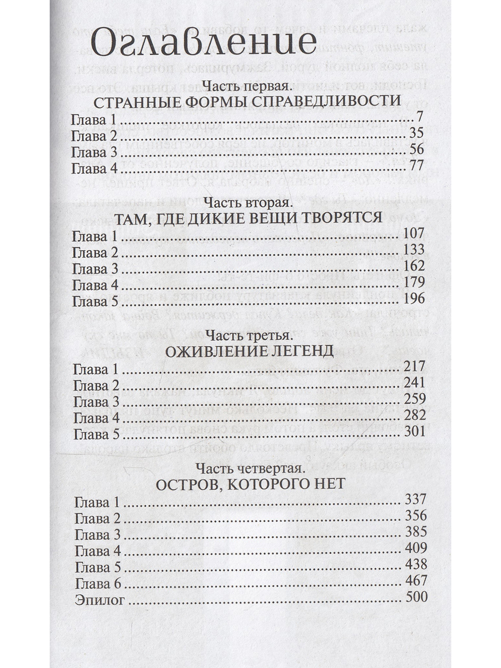 Антилия. Охота за неприятностями 2 том