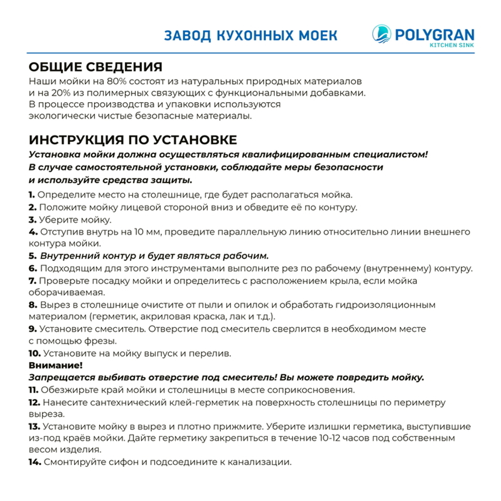 Мойка POLYGRAN RIFF-800 белый хлопок № 36
