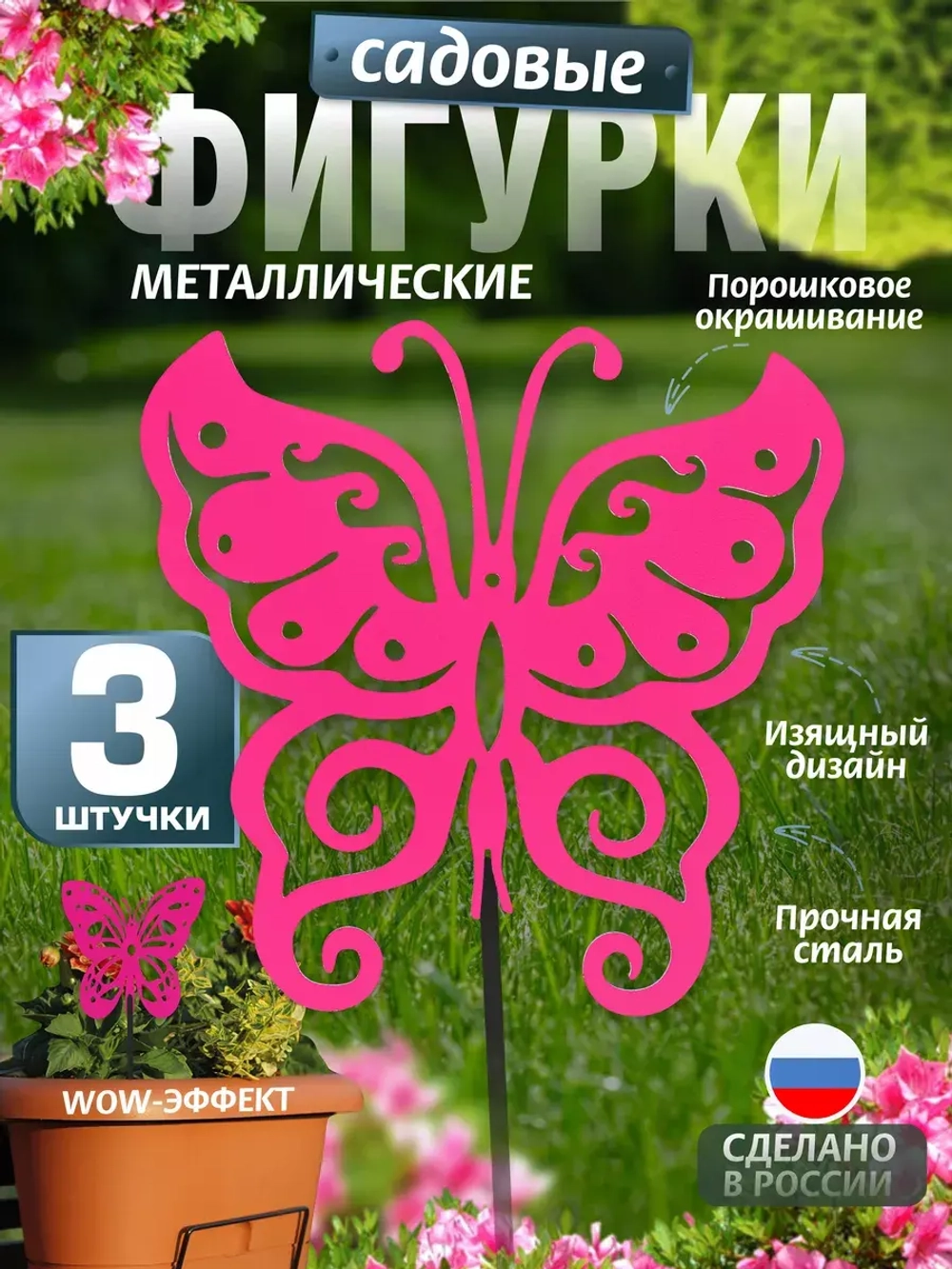 Бабочки комплект 3 шт розовые