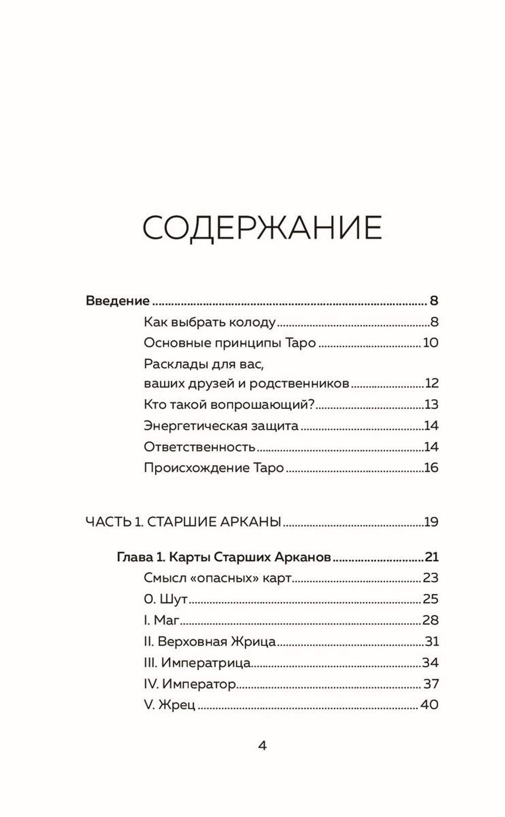 Таро: как читать карты и видеть будущее