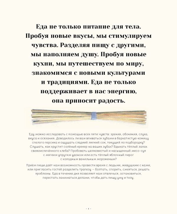 Такая красивая еда