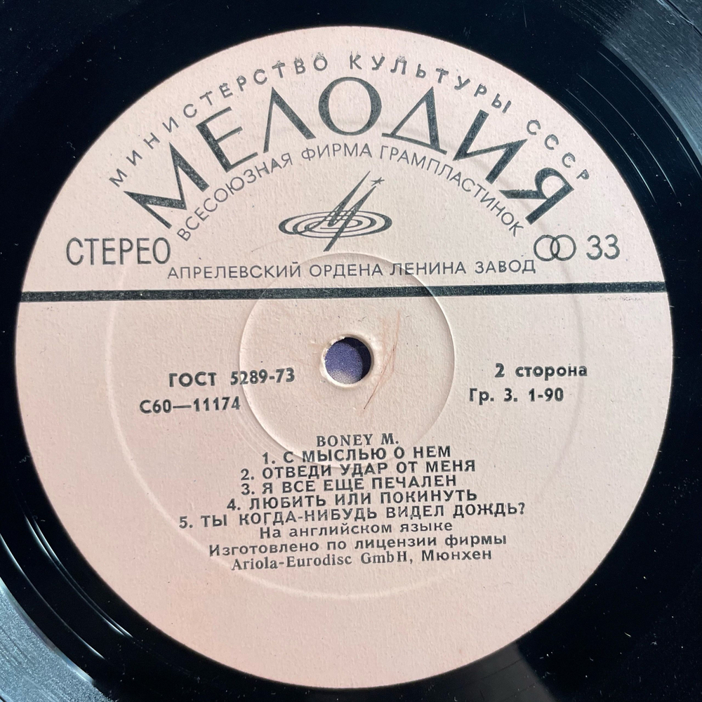 Винтажная виниловая пластинка LP Boney M, Ансамбль Бони М (СССР 1978) Have You Ever Seen The Rain