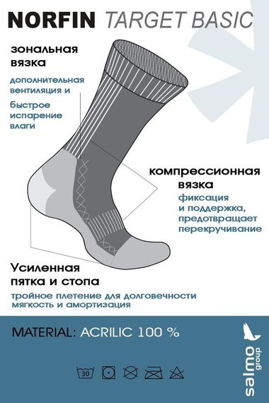 Носки Norfin T1M TARGET BASIC р.(42-44) L