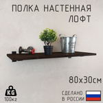 Настенные полки из натурального дерева в стиле Лофт