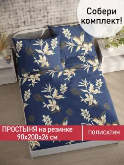 Простынь на резинке Полисатин Мечта "Picton" 90x200 см