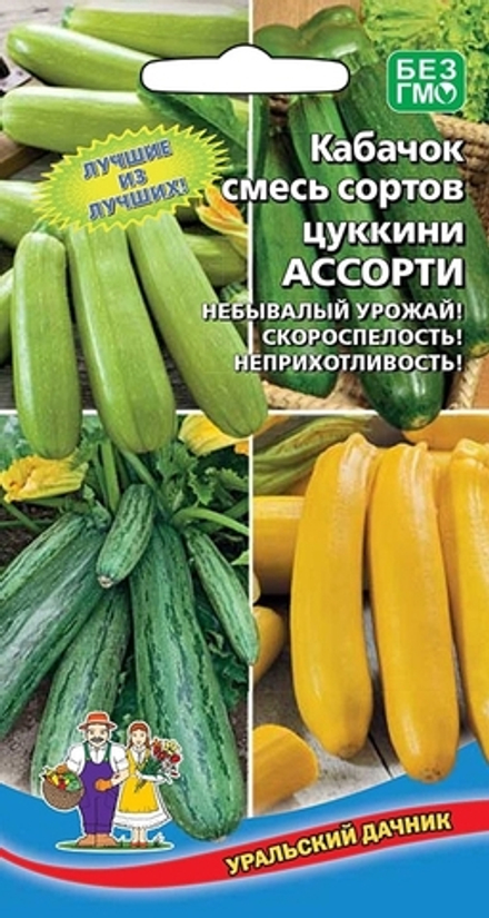 кабачок Смесь сортов Цукини Ассорти