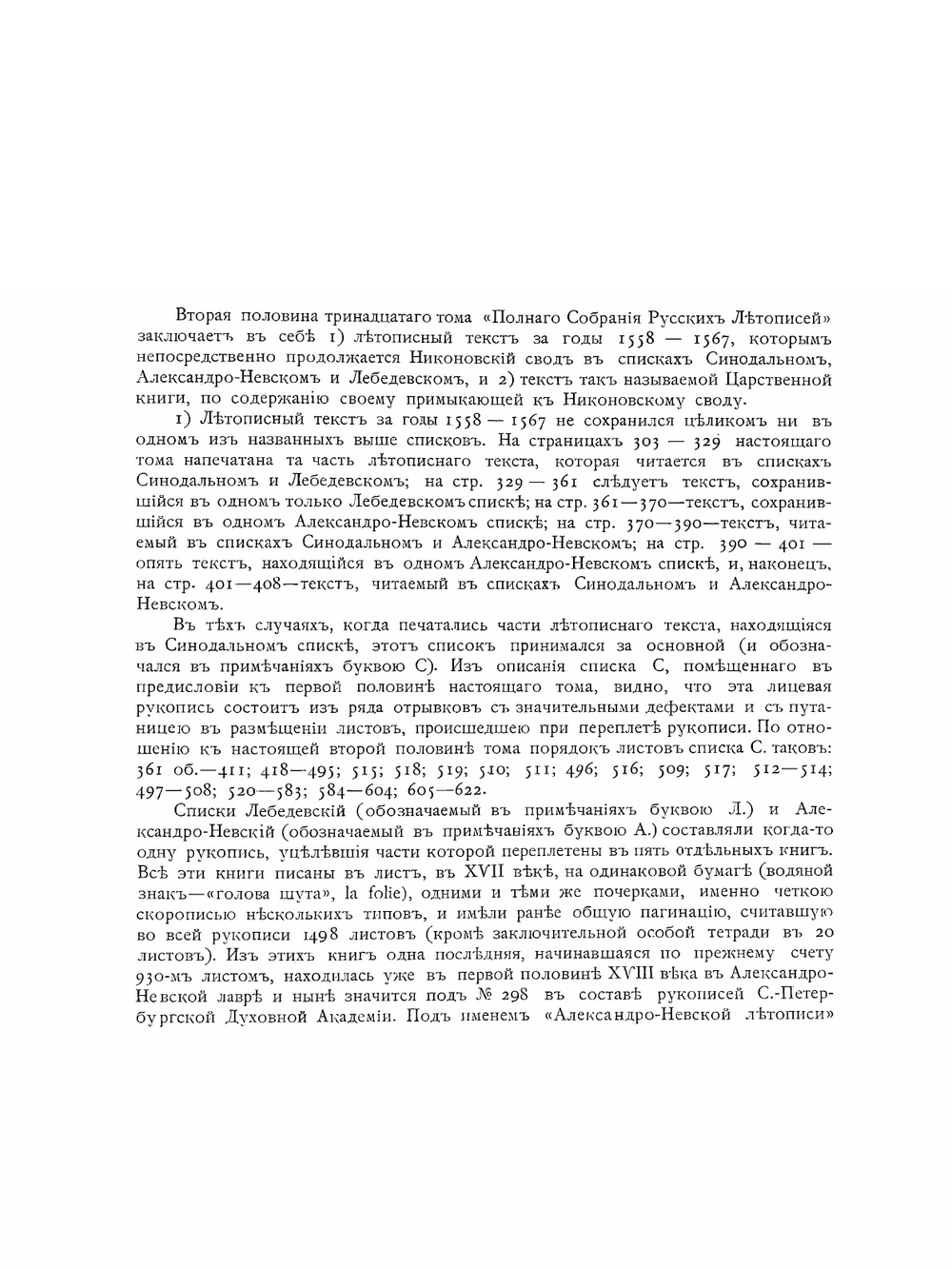 Полное собрание русских летописей. Том 13. Часть 2 | Нет автора