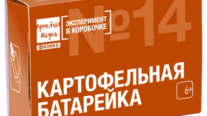 Набор "Картофельная батарейка"