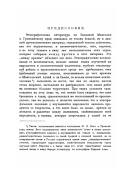 Западная Монголия и Урянхайский край. Том 3. Выпуск 1 | Г. Е. Грумм-Гржимайло