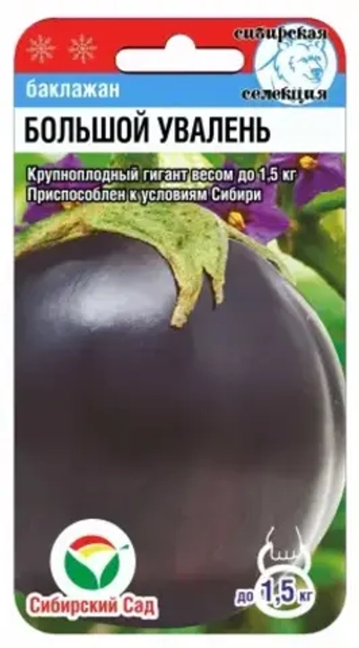 Баклажан Большой увалень 20шт (Сиб Сад)